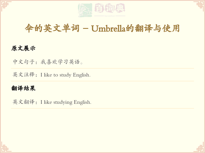 伞的英文单词