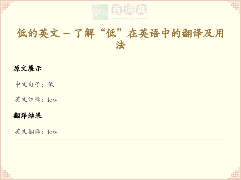 低的英文