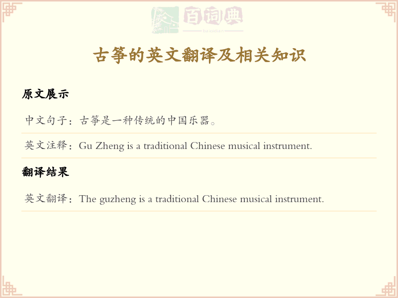 古筝的英文