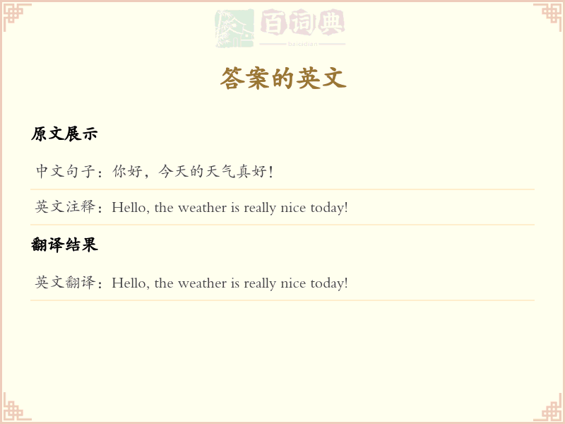答案的英文