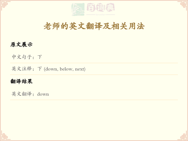 下的英文