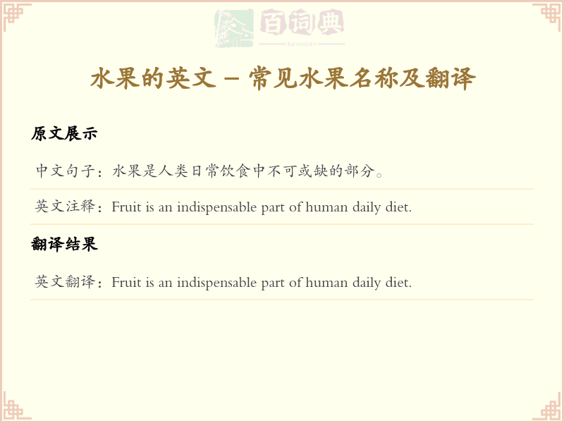水果的英文