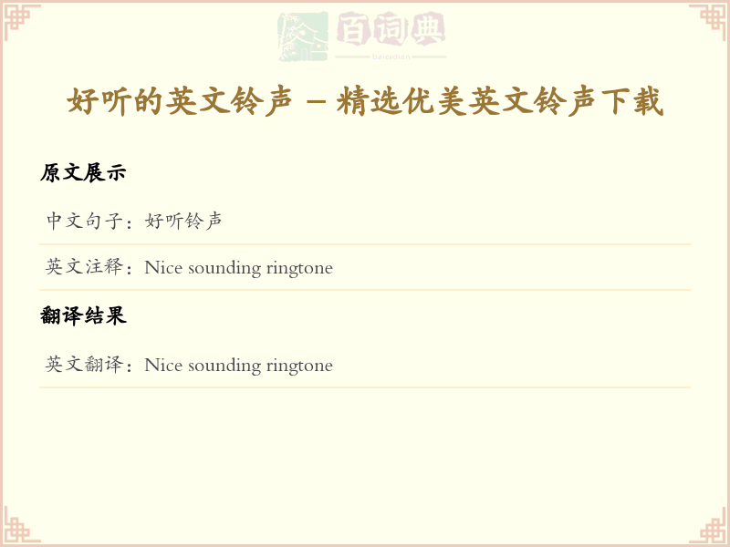 好听的英文铃声