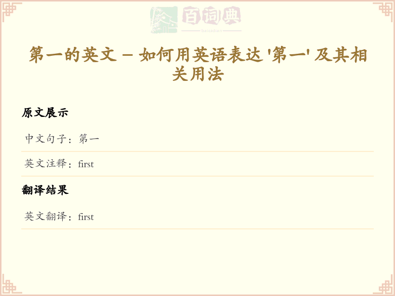 第一的英文