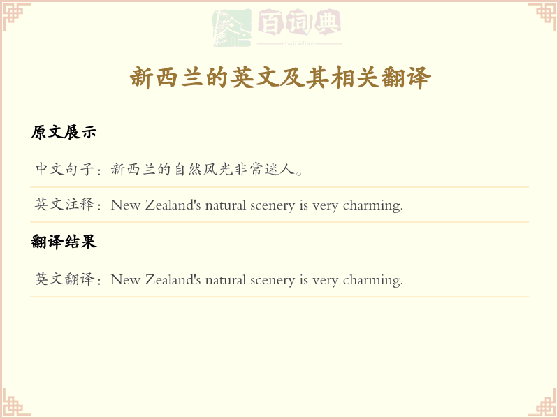 新西兰的英文