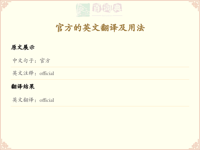 官方的英文