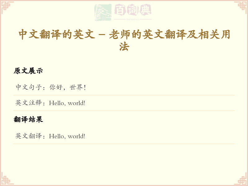 中文翻译的英文