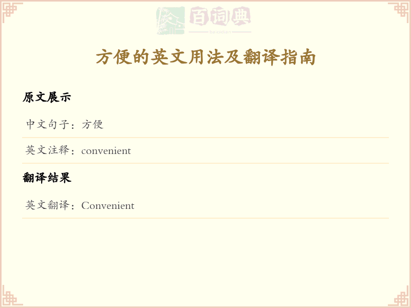 方便的英文