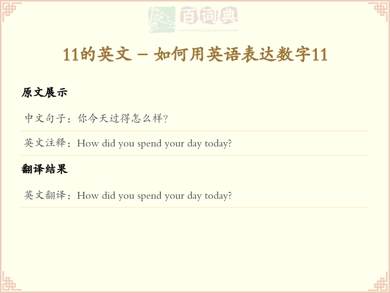 11的英文