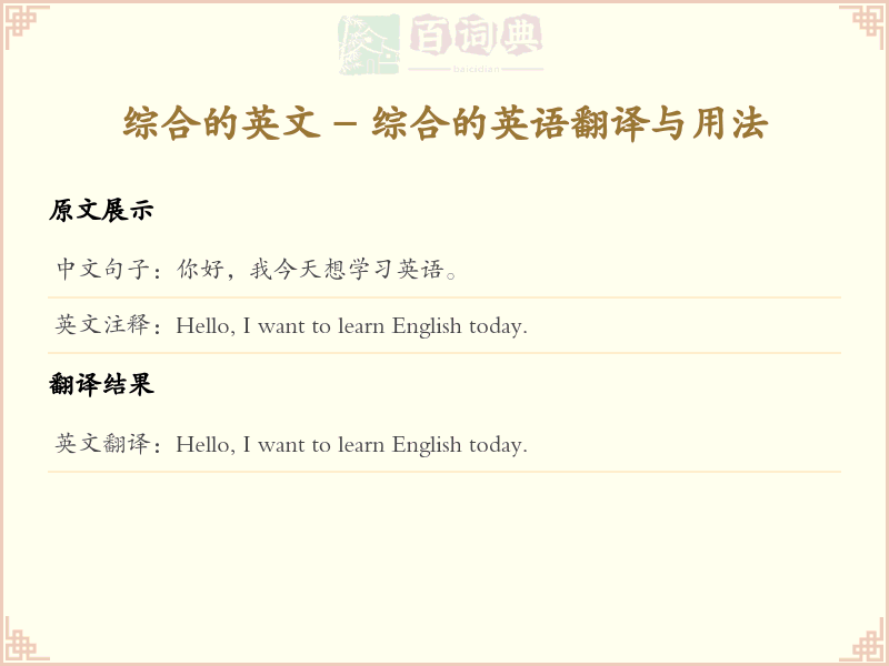 综合的英文