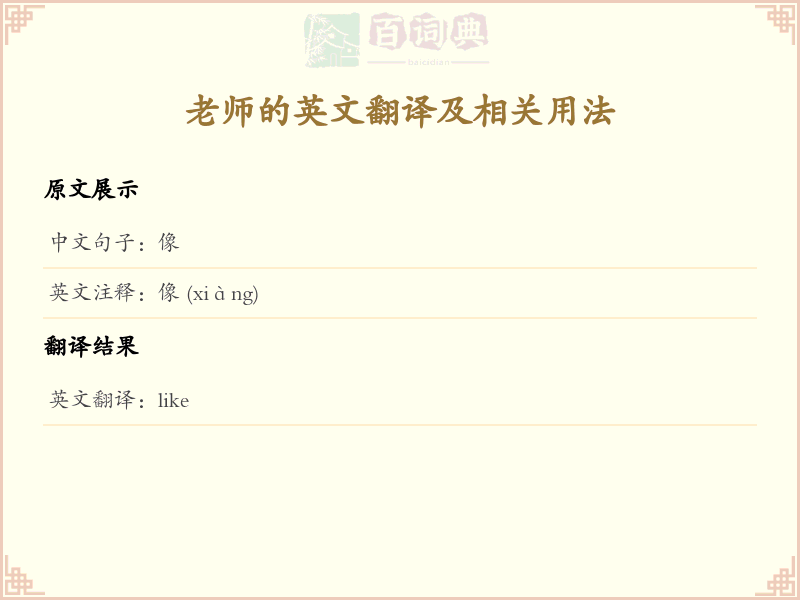 像的英文