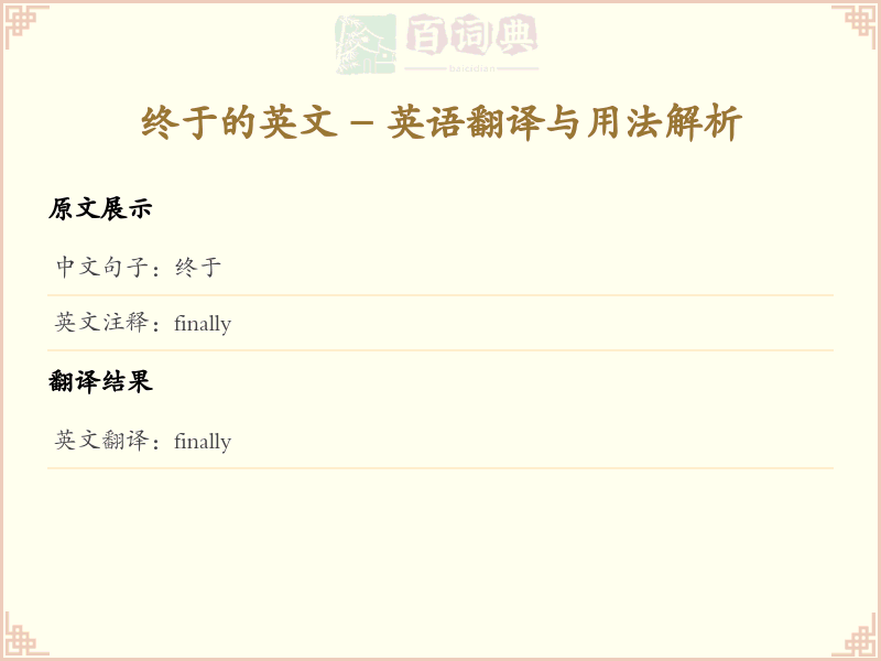 终于的英文