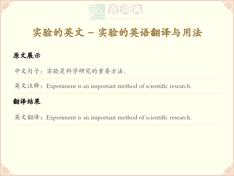 实验的英文