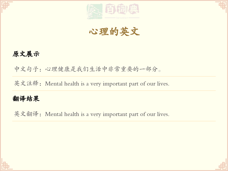 心理的英文