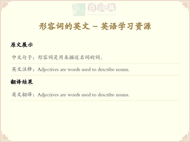 形容词的英文