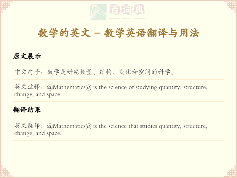 数学的英文