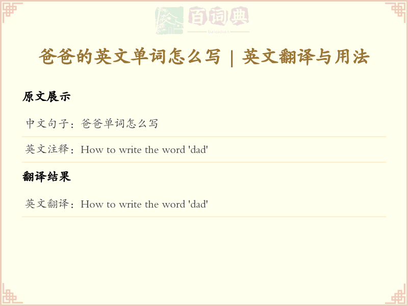 爸爸的英文单词怎么写