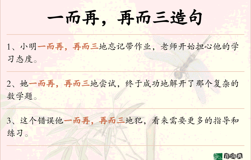 一而再，再而三