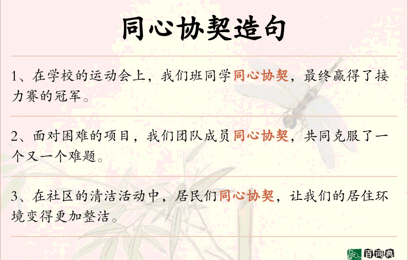 同心协契
