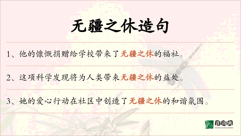 无疆之休