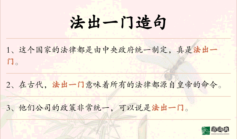 法出一门