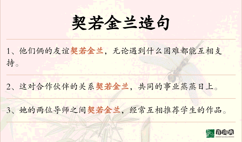 契若金兰