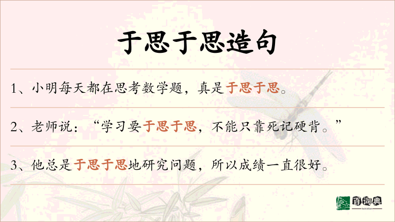 于思于思
