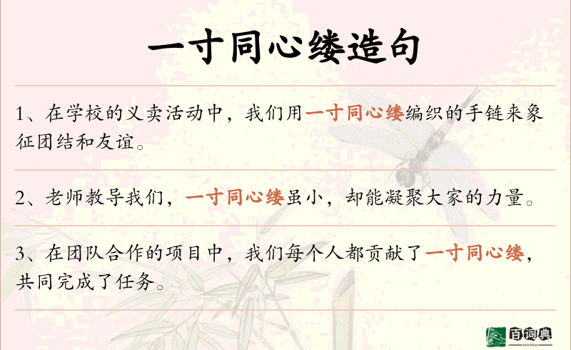 一寸同心缕