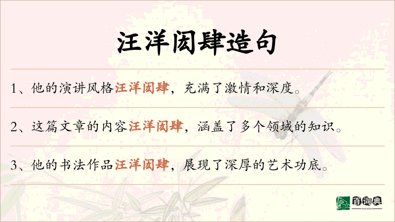 汪洋闳肆