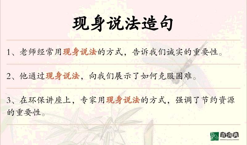 现身说法