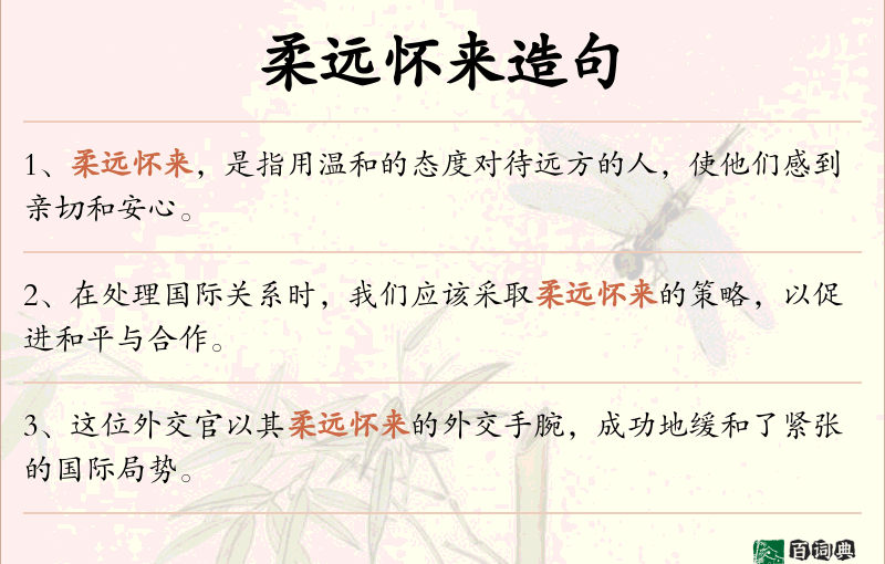 柔远怀来