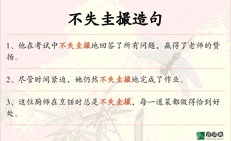不失圭撮
