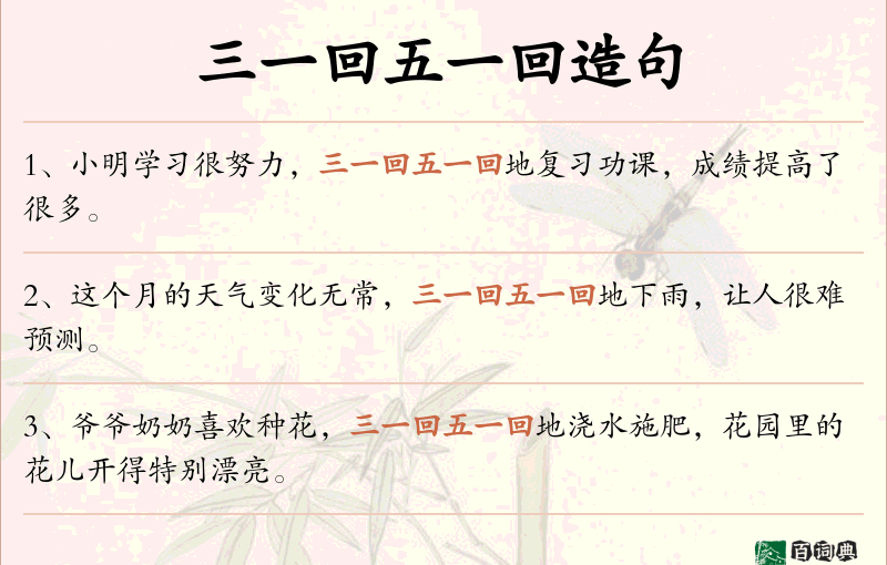 三一回五一回