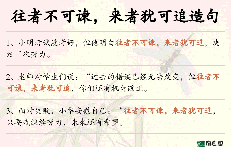 往者不可谏，来者犹可追