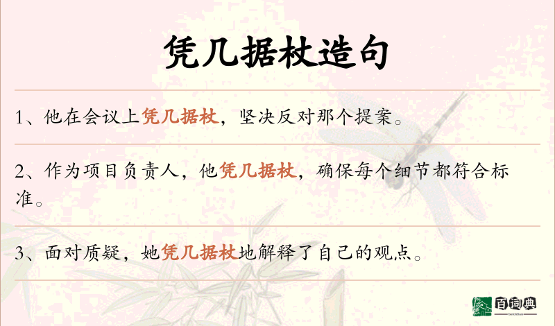 凭几据杖