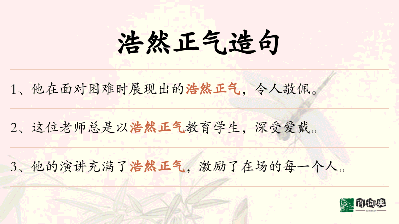 浩然正气