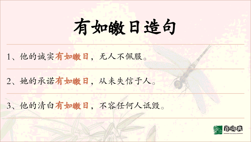 有如皦日