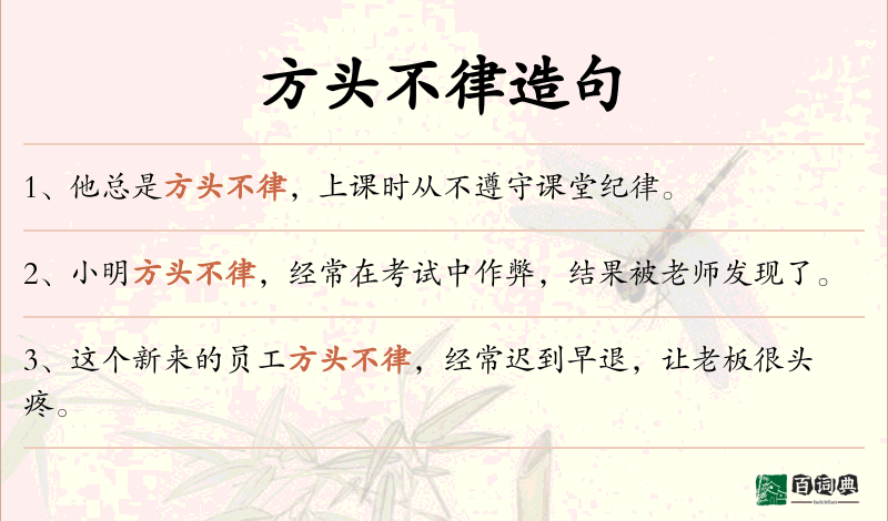 方头不律