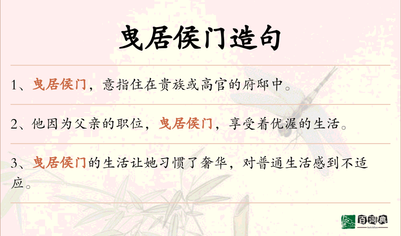 曳居侯门