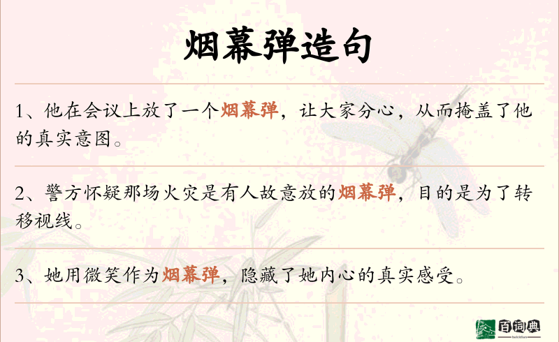烟幕弹