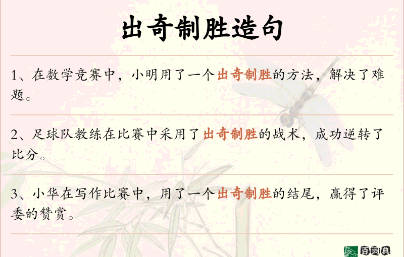 出奇制胜
