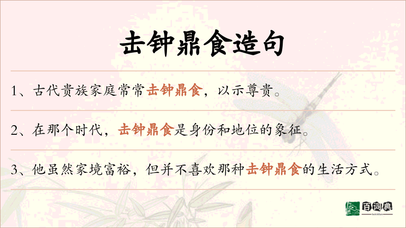 击钟鼎食