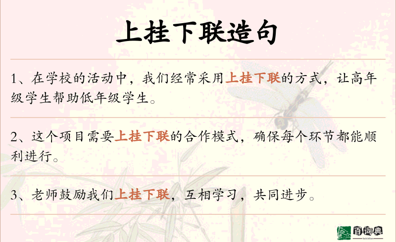 上挂下联