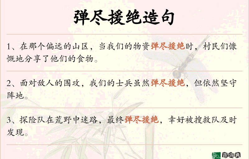 弹尽援绝