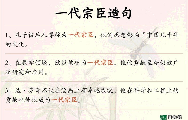 一代宗臣