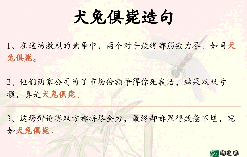 犬兔俱毙