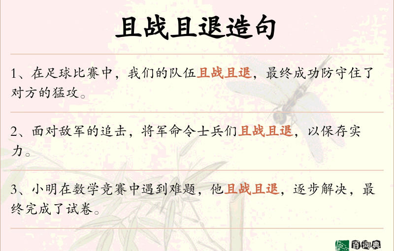 且战且退