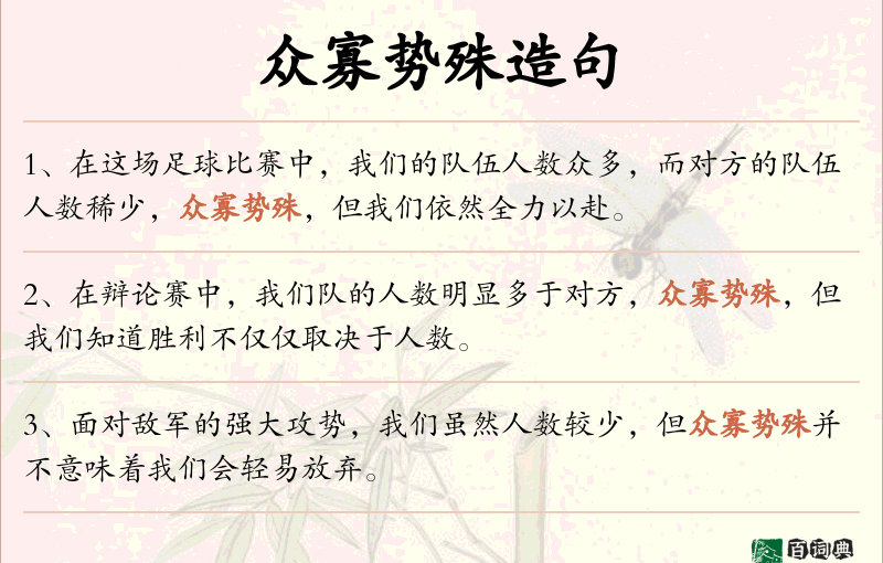 众寡势殊