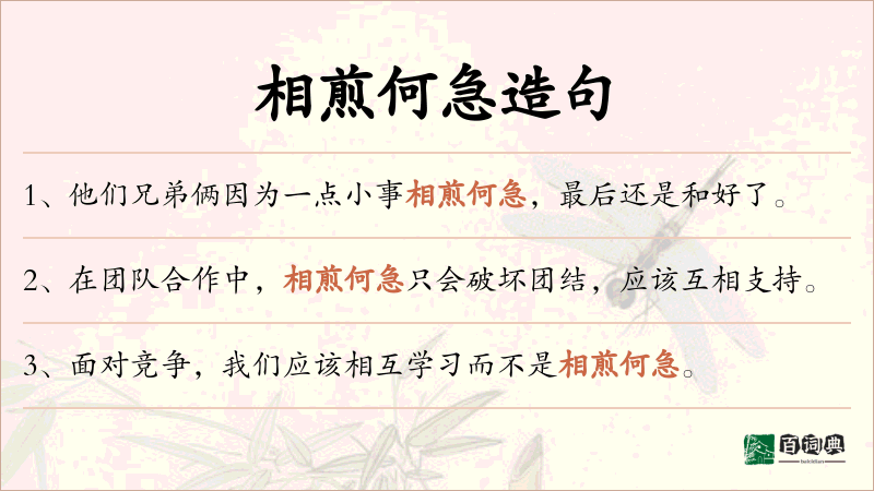 相煎何急