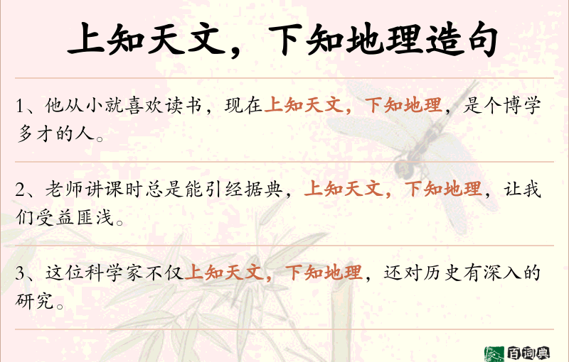 上知天文，下知地理